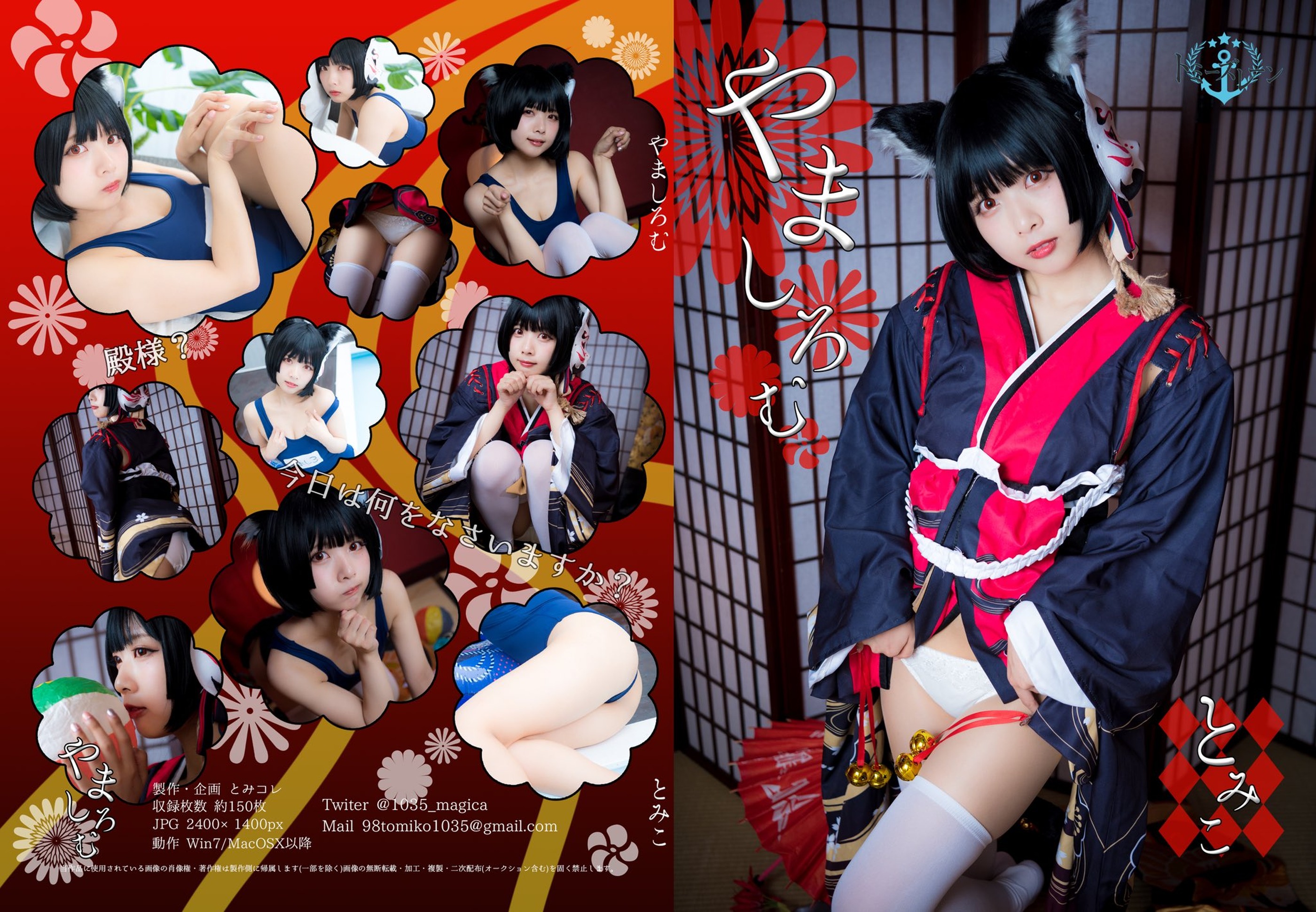 图片[1]-Tomiko(とみこ) – NO.004 Yamashiromuやましろむ(Azur Lane)[168P]-XikXak